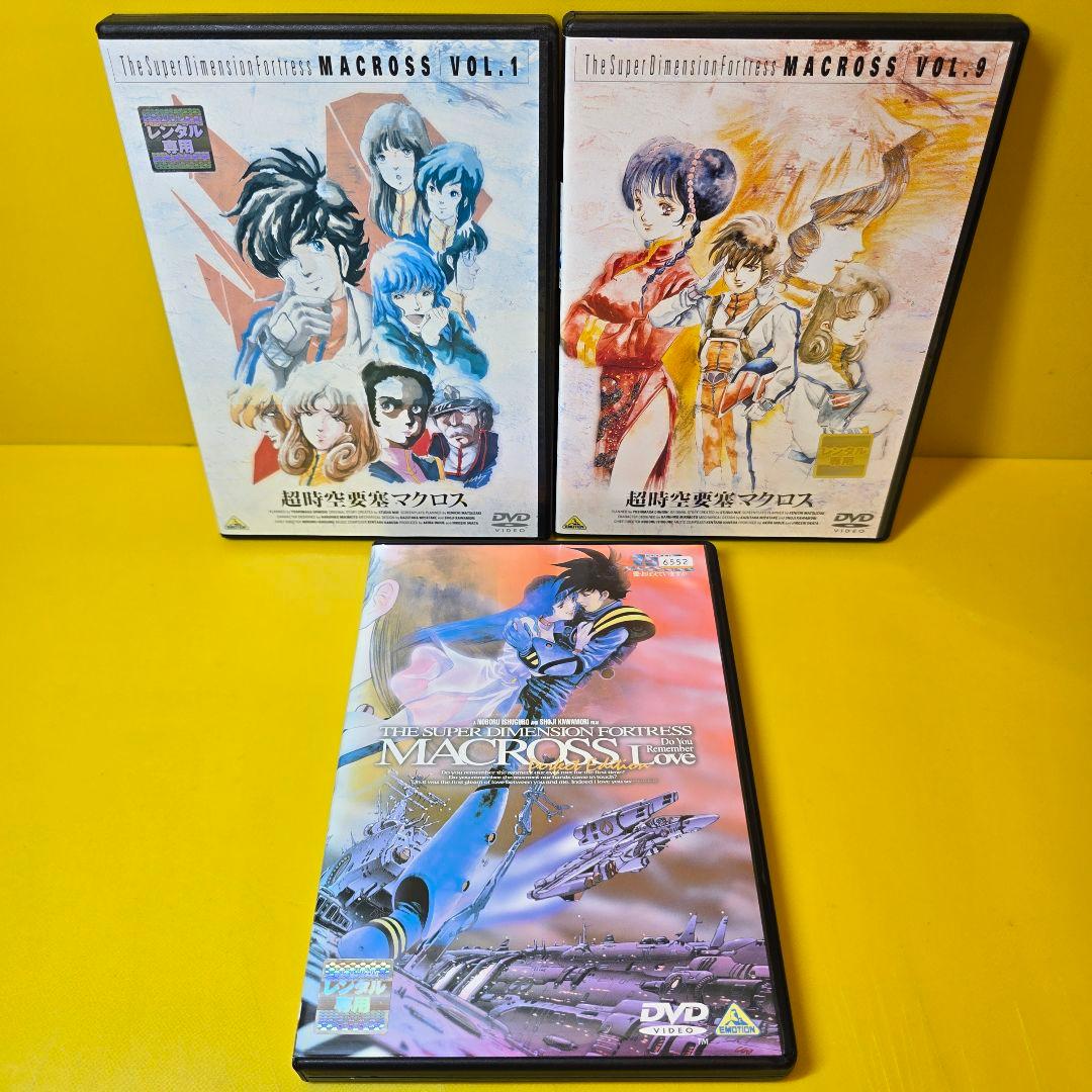 新品ケース交換済み　超時空要塞マクロス　DVD 全9巻+ 愛・おぼえていますか 新品ケース交換済み 超時空要塞マクロス DVD 全9巻+ 愛・おぼえてい