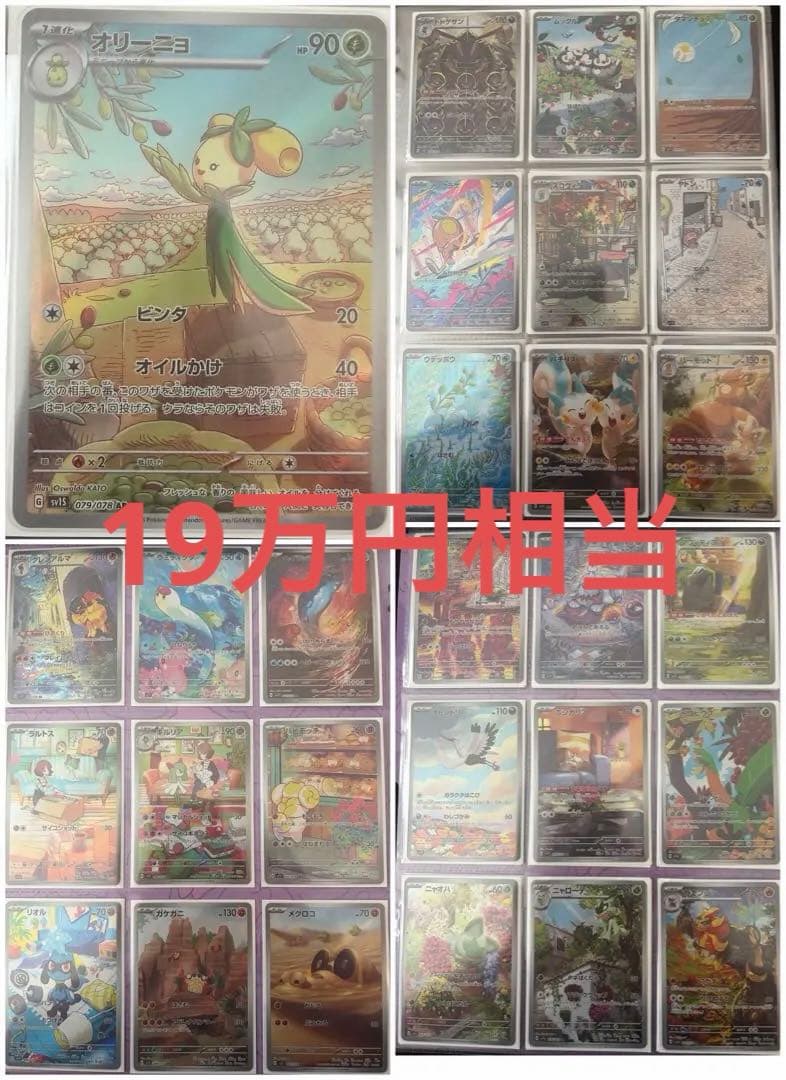 【引退品】スカーレットバイオレットシリーズ　ARコンプ※一部SAR付 ポケモンカードゲーム】サーナイトex【SAR】[sv1S]101/拡張パック
