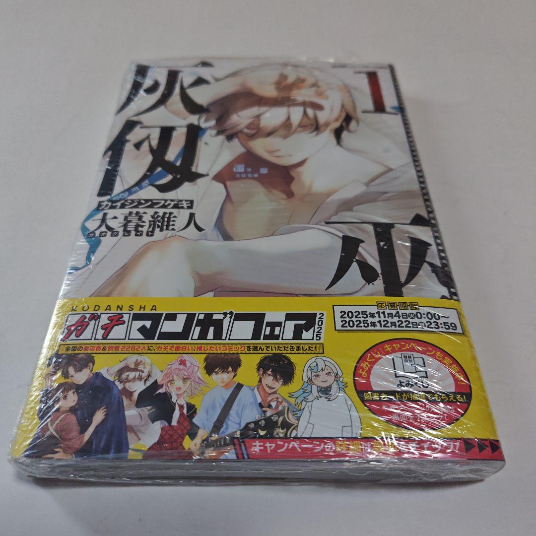 シュリンク未開封新品☆灰仭巫覡 1巻 大暮維人 - メルカリ