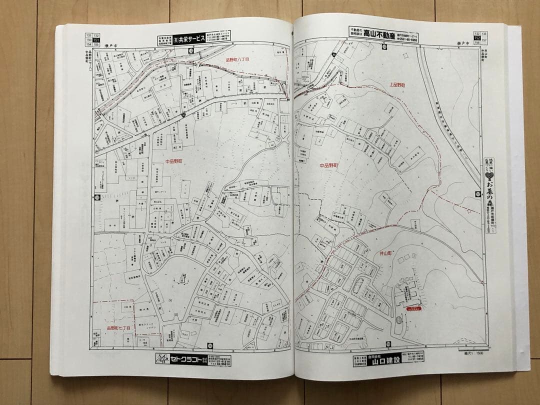 住宅地図 はい・まっぷ 瀬戸市 アイゼン おT1446W36 - メルカリ