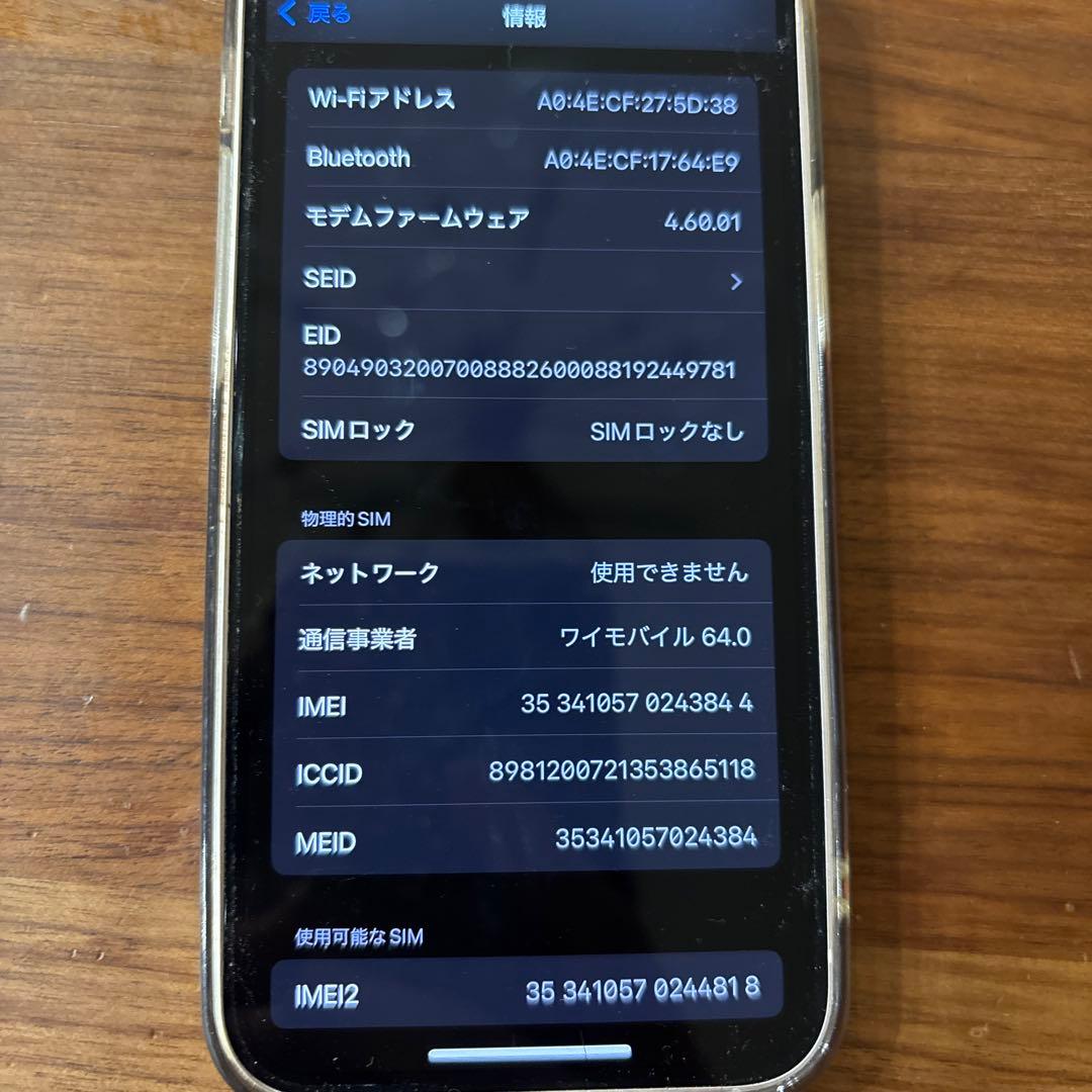 携帯電話本体 iPhone 13mini 128G