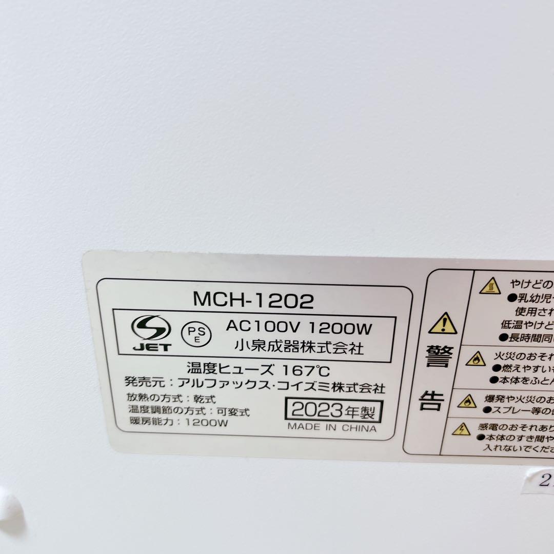 美品コンベクターヒーター ここぽか 2023モデル moku. MCH1202W