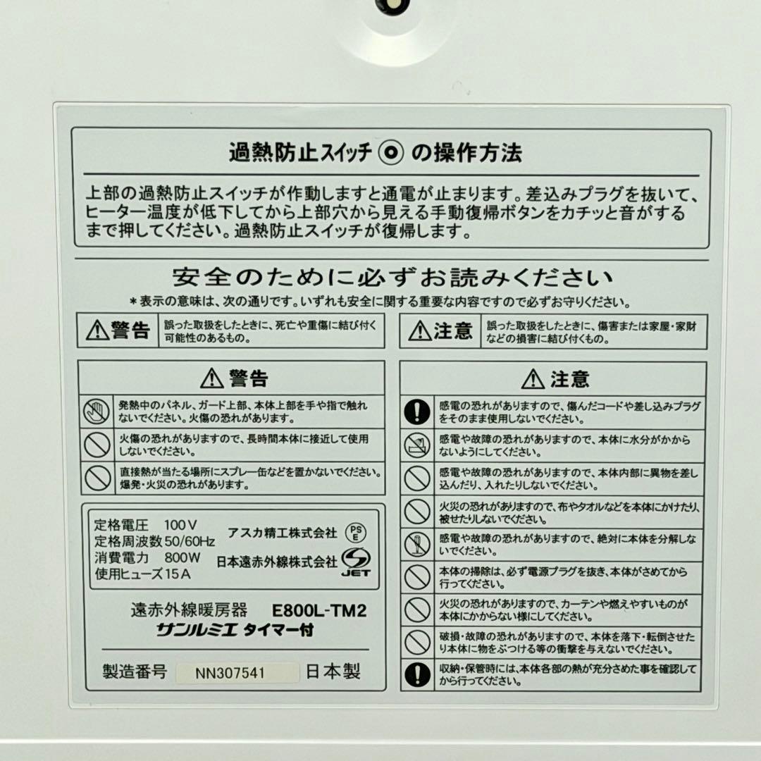 日本遠赤外線「サンルミエ E800L-TM2」遠赤外線輻射式暖房機