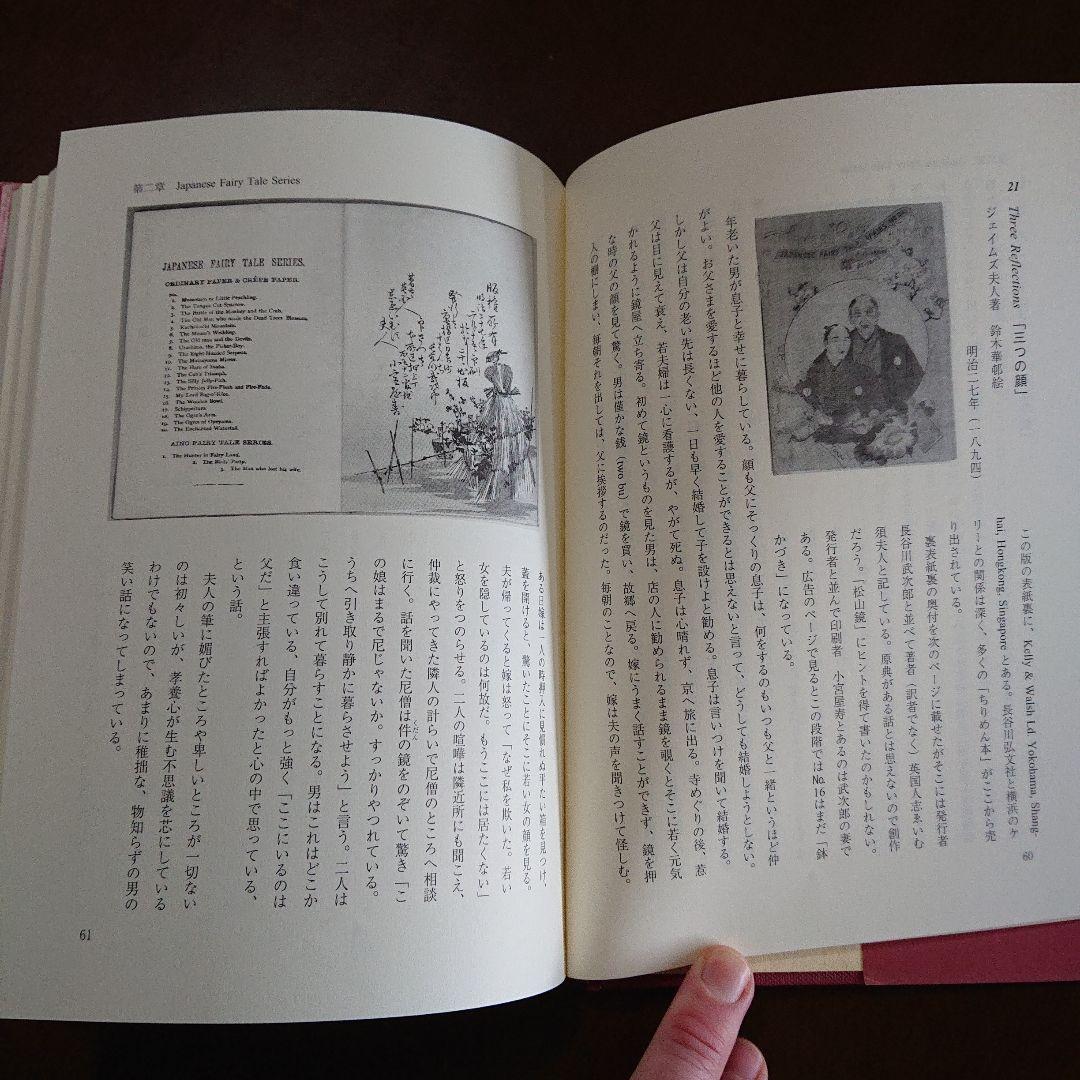 週末限定半額セール！！！ちりめん本のすべて : 明治の欧文挿絵本 石沢