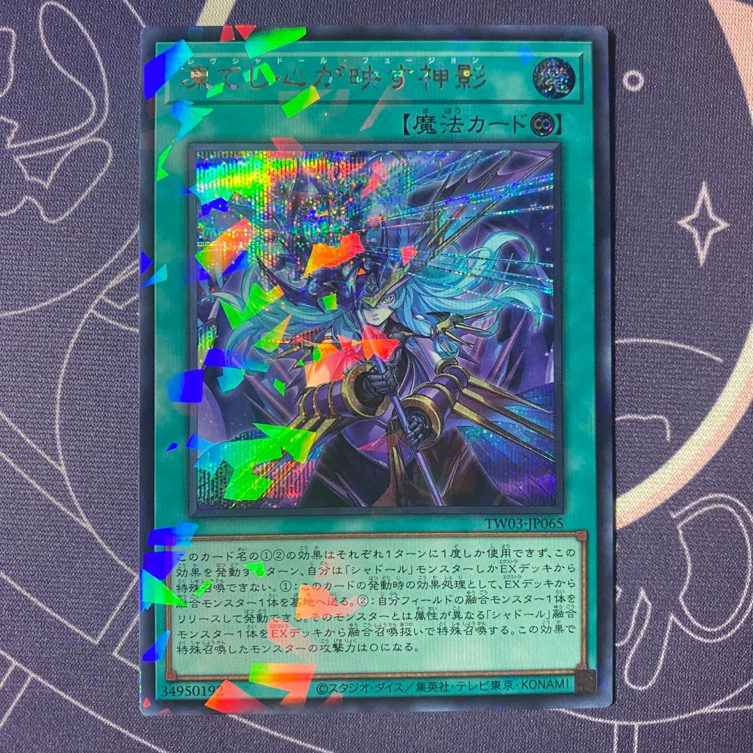 遊戯王】凍てし心が映す神影 シークレット パラレル - メルカリ