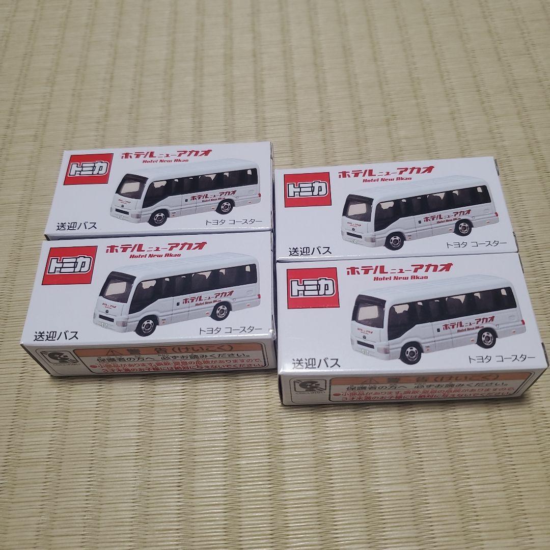 トミカ ホテルニューアカオ 送迎バス4個セット - メルカリ
