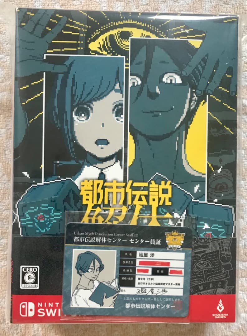 都市伝説解体センター　調査員限定スペシャルセット　家電共通特典付 Amazon.co.jp: 都市伝説解体センター 調査員限定スペシャルセット