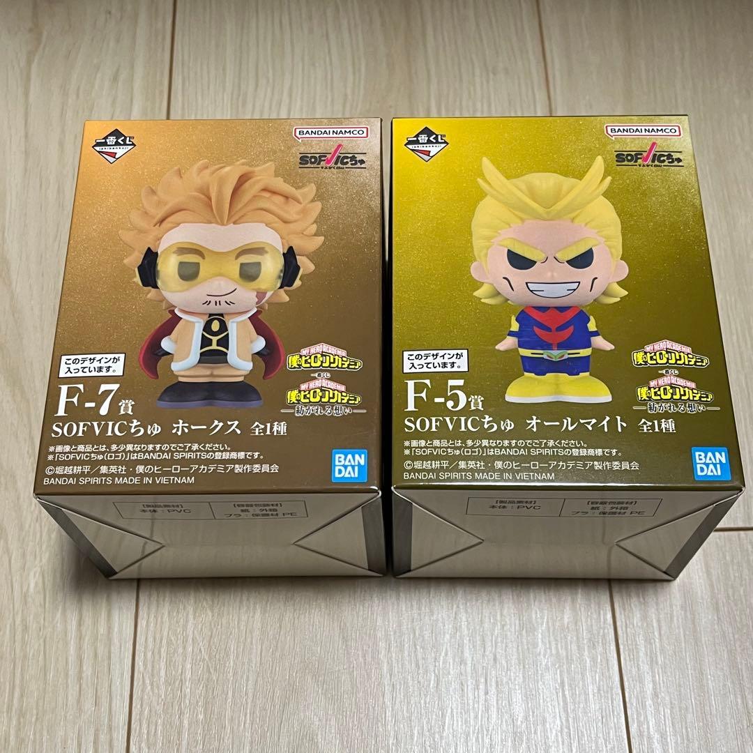 ヒロアカ 一番くじ F賞 SOFVICちゅ オールマイト ホークス 2点セット