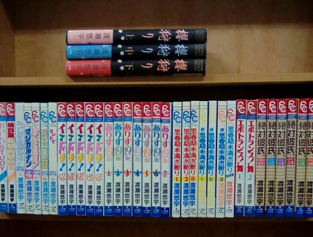 渡瀬悠宇　３７冊組　絶対彼氏　エポトランス舞 エポトランス！舞｜まんが王国