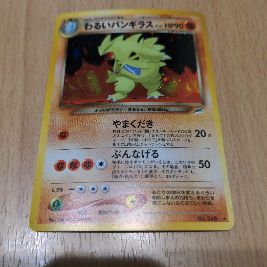 ポケモンカード旧裏のみ200枚セット わるいバンギラス オリパサイト1等
