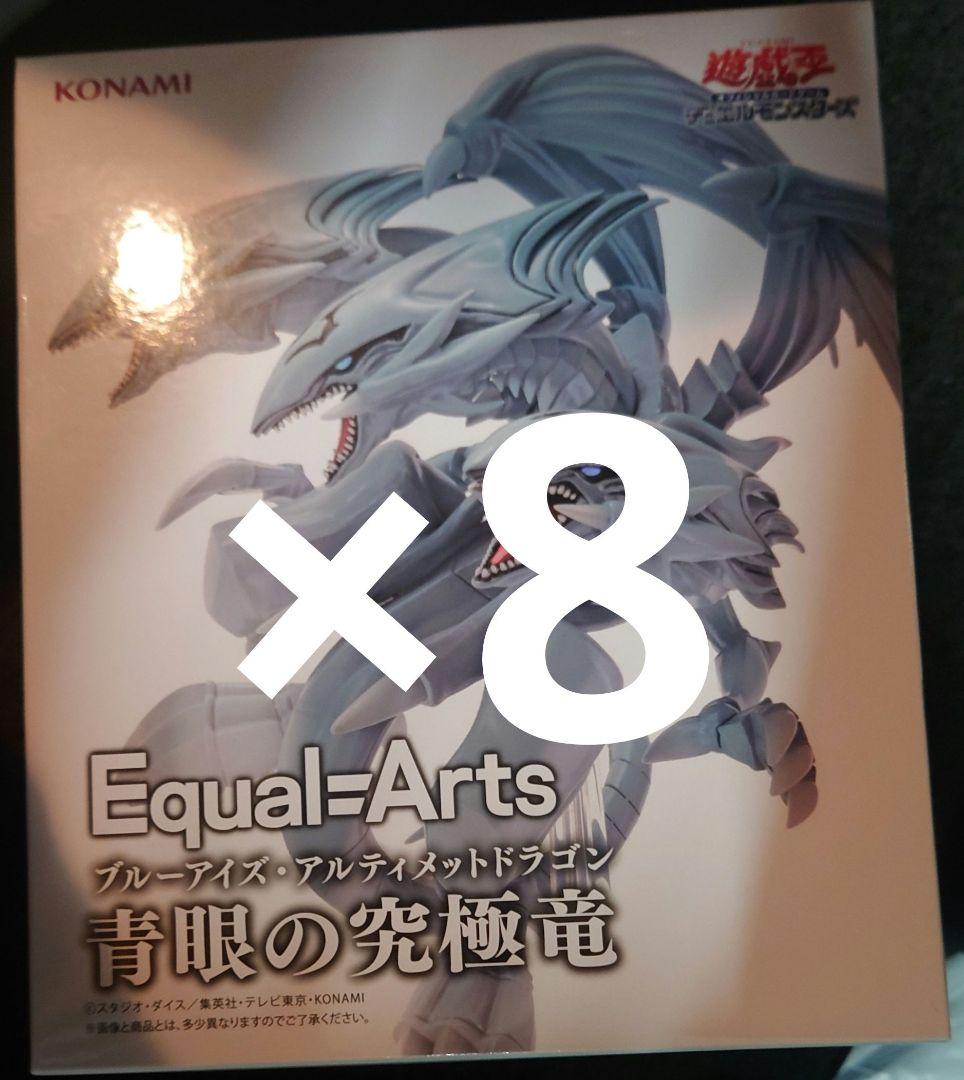ゆ*ー様 遊戯王　ブルーアイズアルティメットドラゴン　フィギュア8個セット Amazon.co.jp: 青眼の究極竜 ブルーアイズ・アルティメットドラゴン