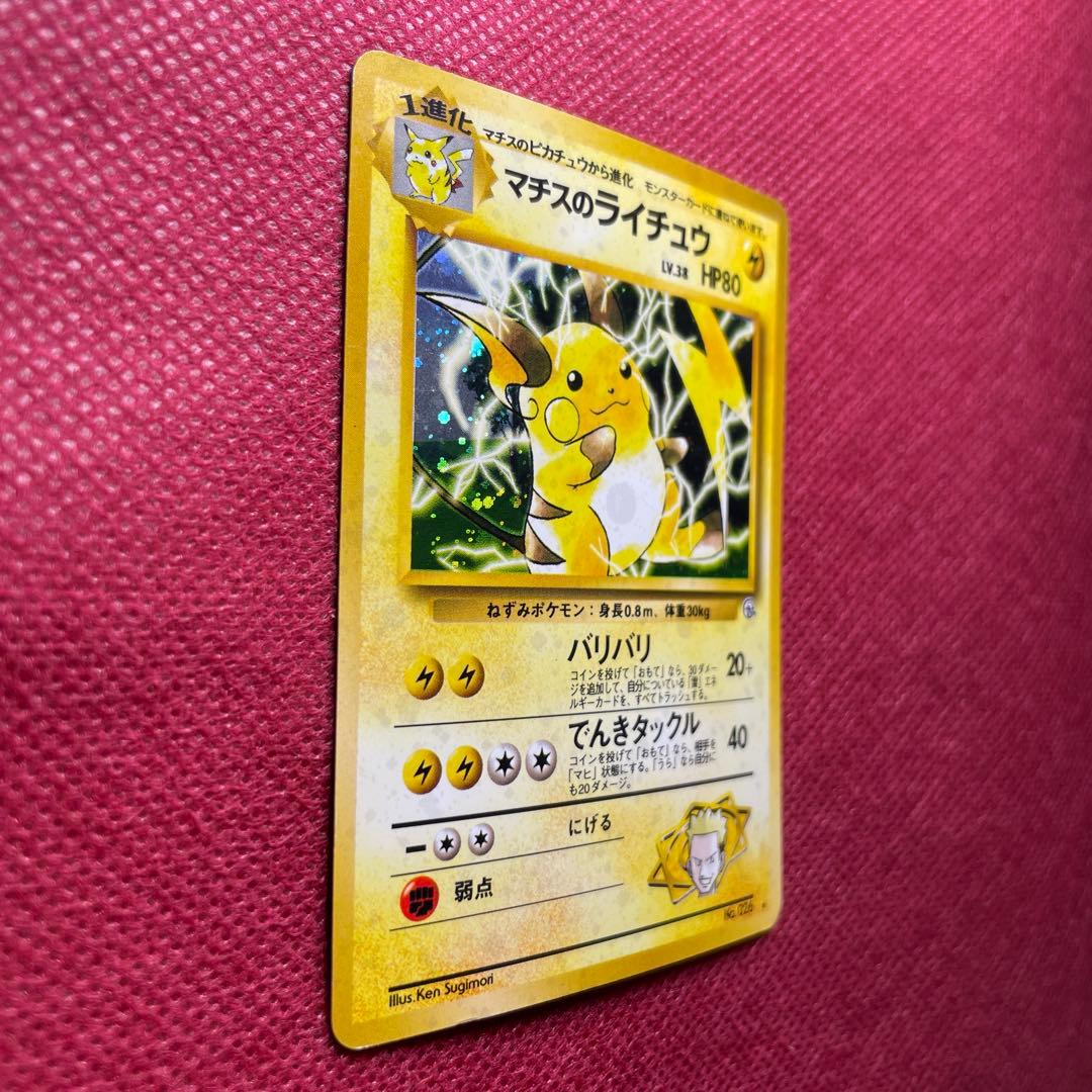 旧裏】マチスのライチュウ LV.38 ☆ ジム拡張第2弾 闇からの挑戦②