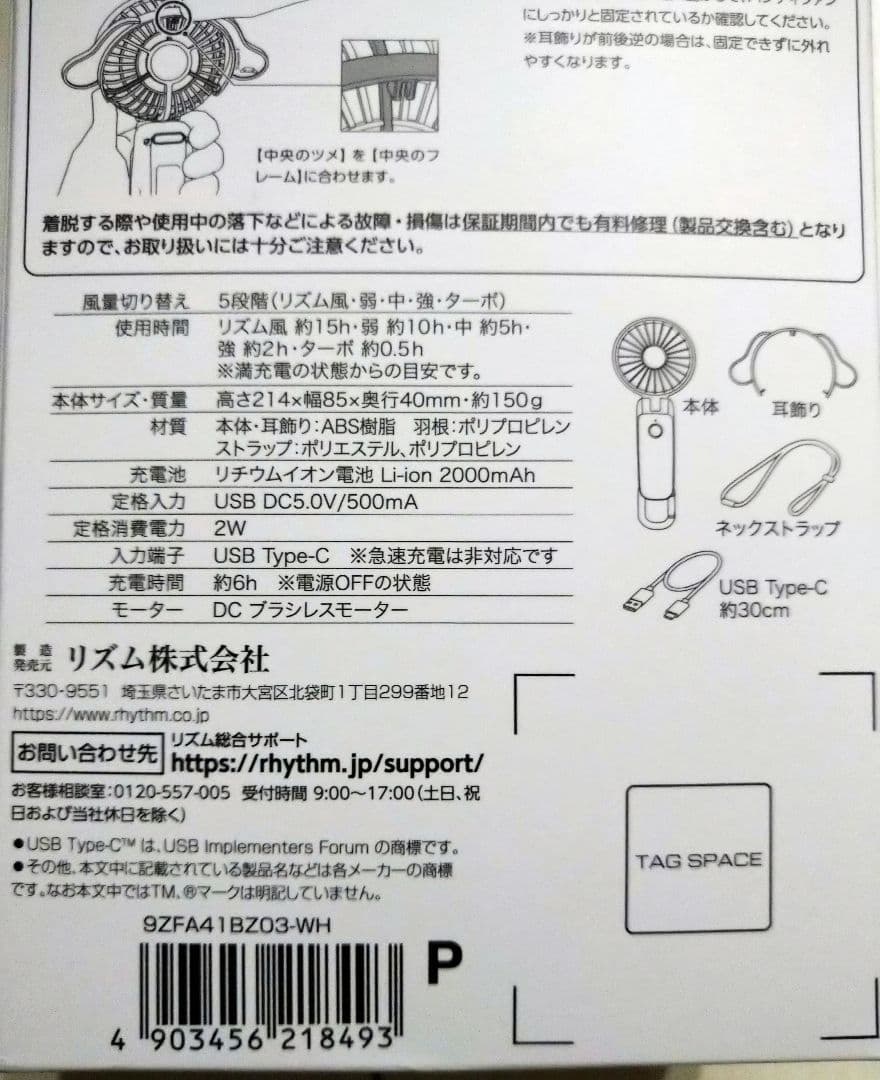 RHYTHM×サンリオ ハンディファン3WAY　マイメロ シナモン 2点セット