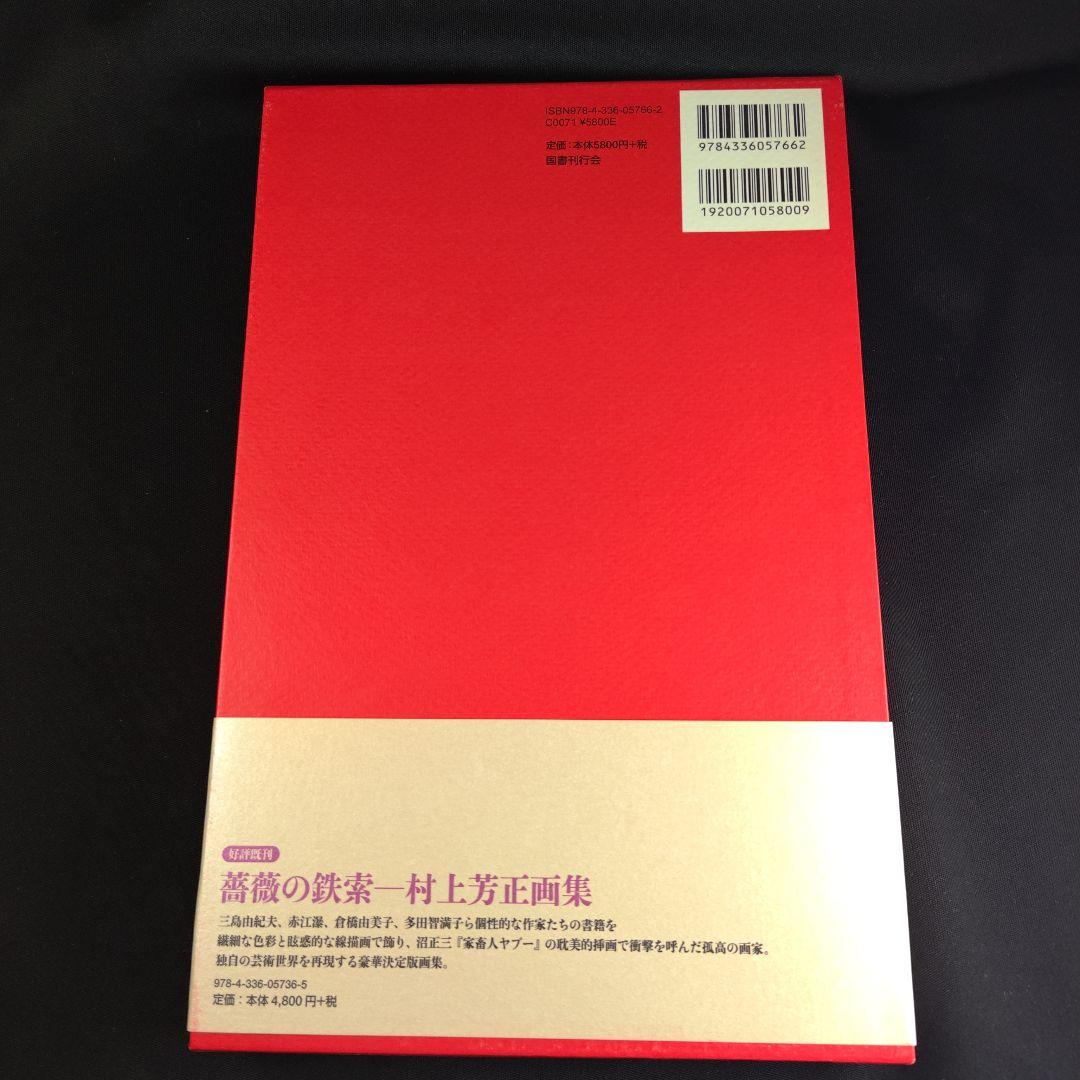 サイン】佐伯俊男 画集「夢覘」 - メルカリ