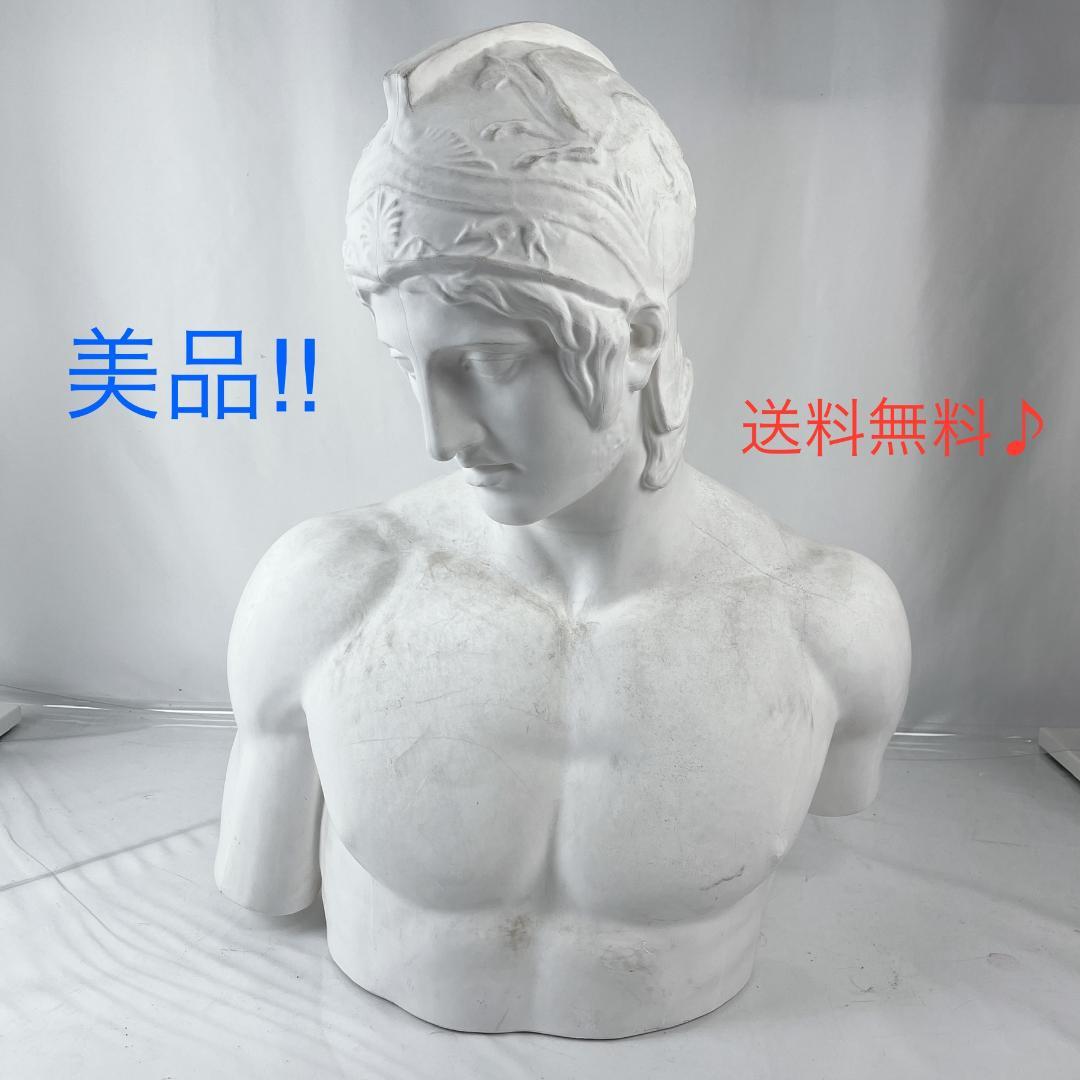 美品・欠けなし☘️ 胸像 マルス デッサン用 石膏像 ボルゲーゼの