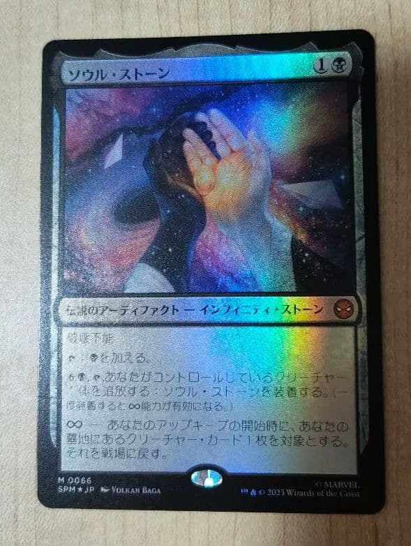 MTG ソウル・ストーン/The Soul Stone 【日本語版　Foil 】 ソウル・ストーン/The Soul Stone《日本語》【SPM】