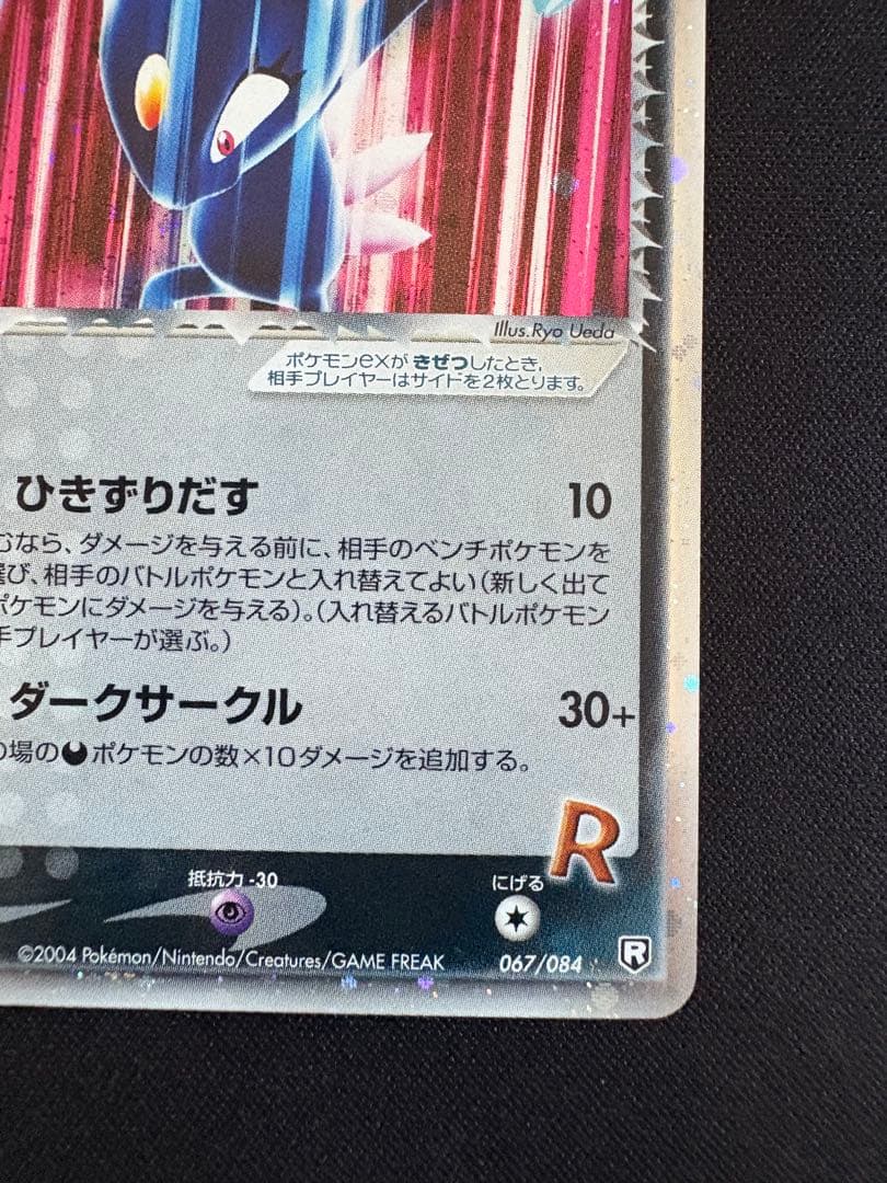 R団のニューラ ex ☆ 拡張パック ロケット団の逆襲 067/084