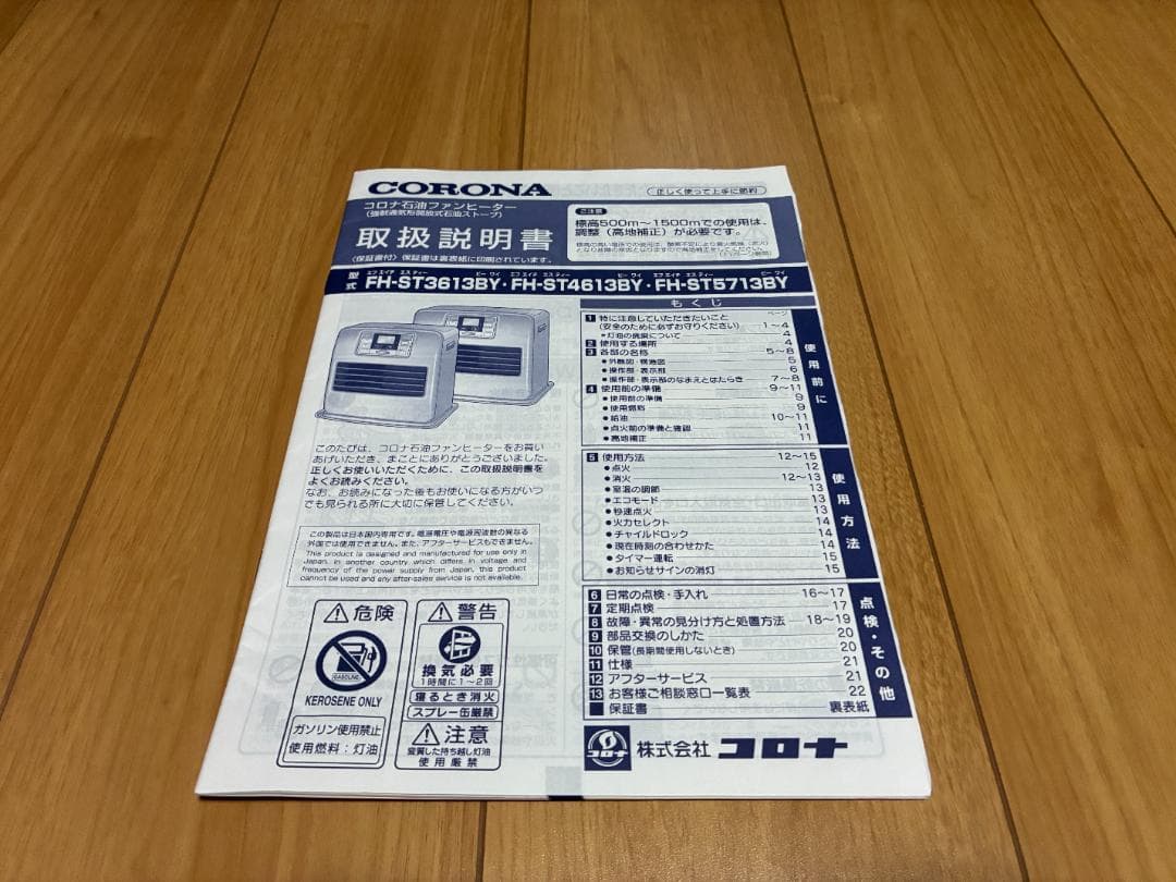 ☆ecoモードで節約暖房☆コロナ　石油ファンヒーター　FH-ST3613BY