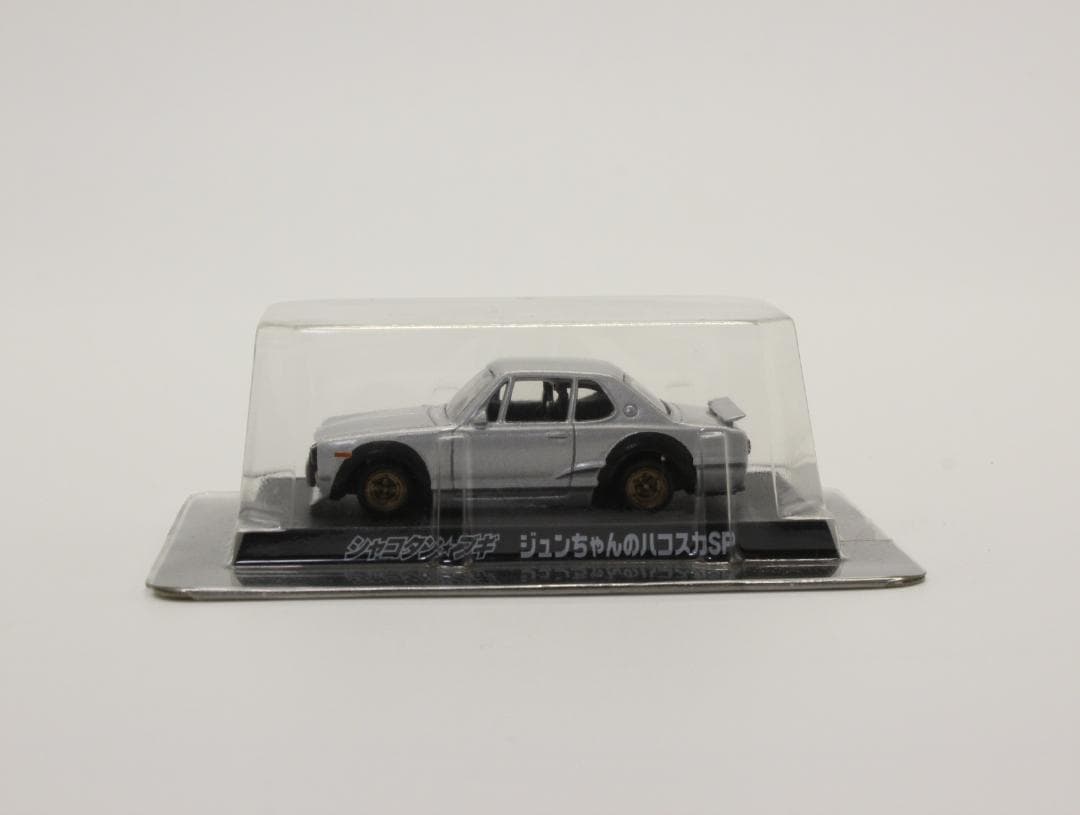 アオシマ シャコタンブギ ジュンちゃんのハコスカSP - メルカリ