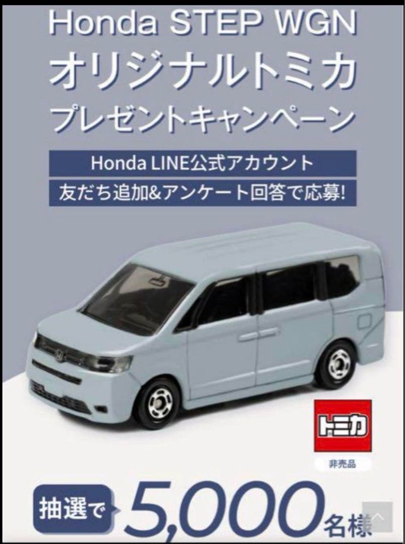 新品 トミカ ホンダ ステップワゴン Air キャンペーン当選品 非売品