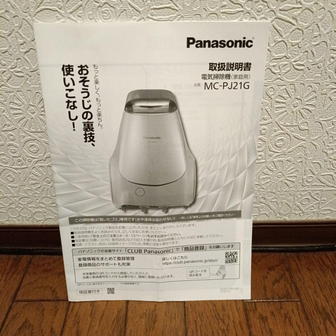 パナソニック MC-PJ21G 掃除機 紙パック式 2022年製 自走式ヘッド