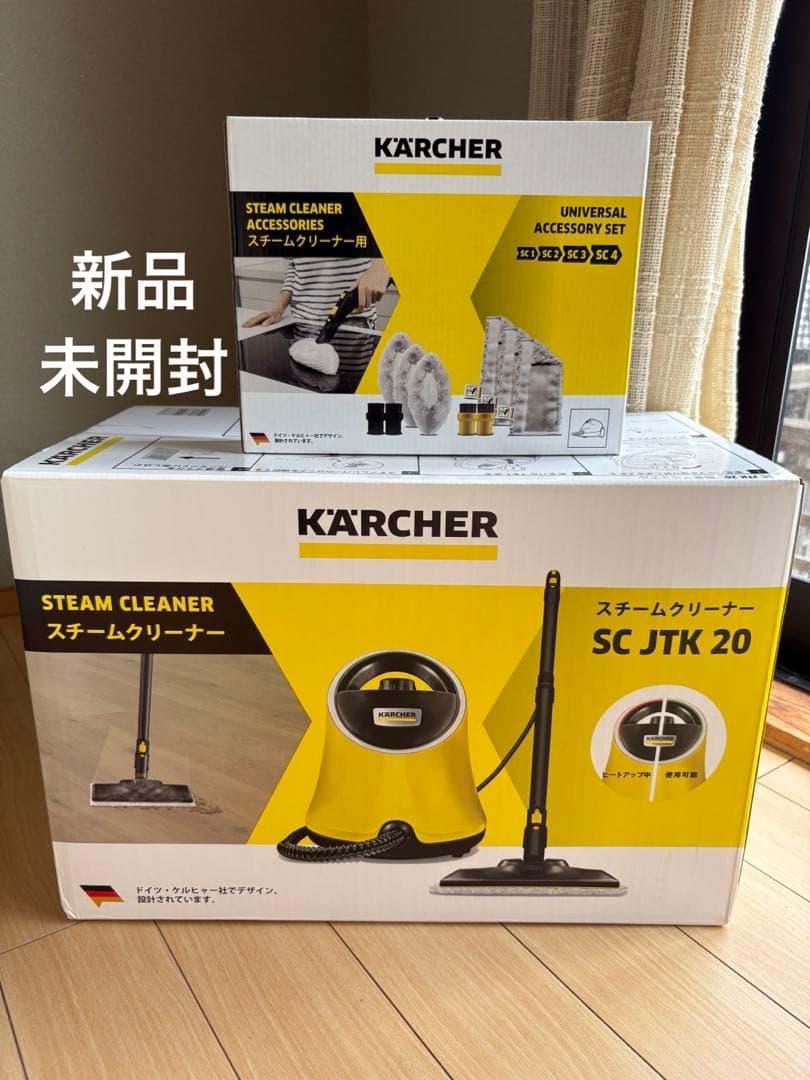 新品 ケルヒャー スチームクリーナー SC JTK 20 アクセサリー セット ケルヒャー（KARCHER） スチームクリーナー SC JTK 20 イエロー