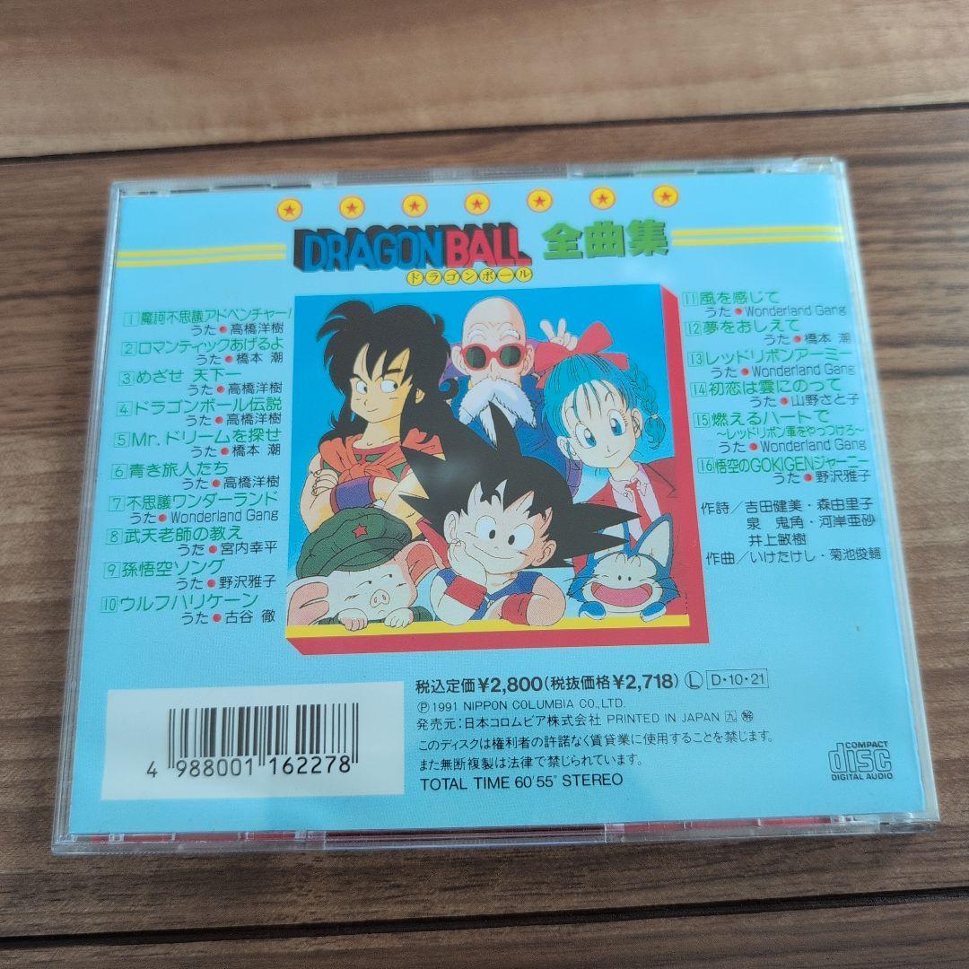 ドラゴンボール 全曲集 帯付き - メルカリ