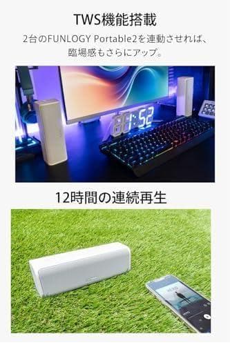FUNLOGY Portable2（スピーカー/ポータブルスピーカー）【VGPb