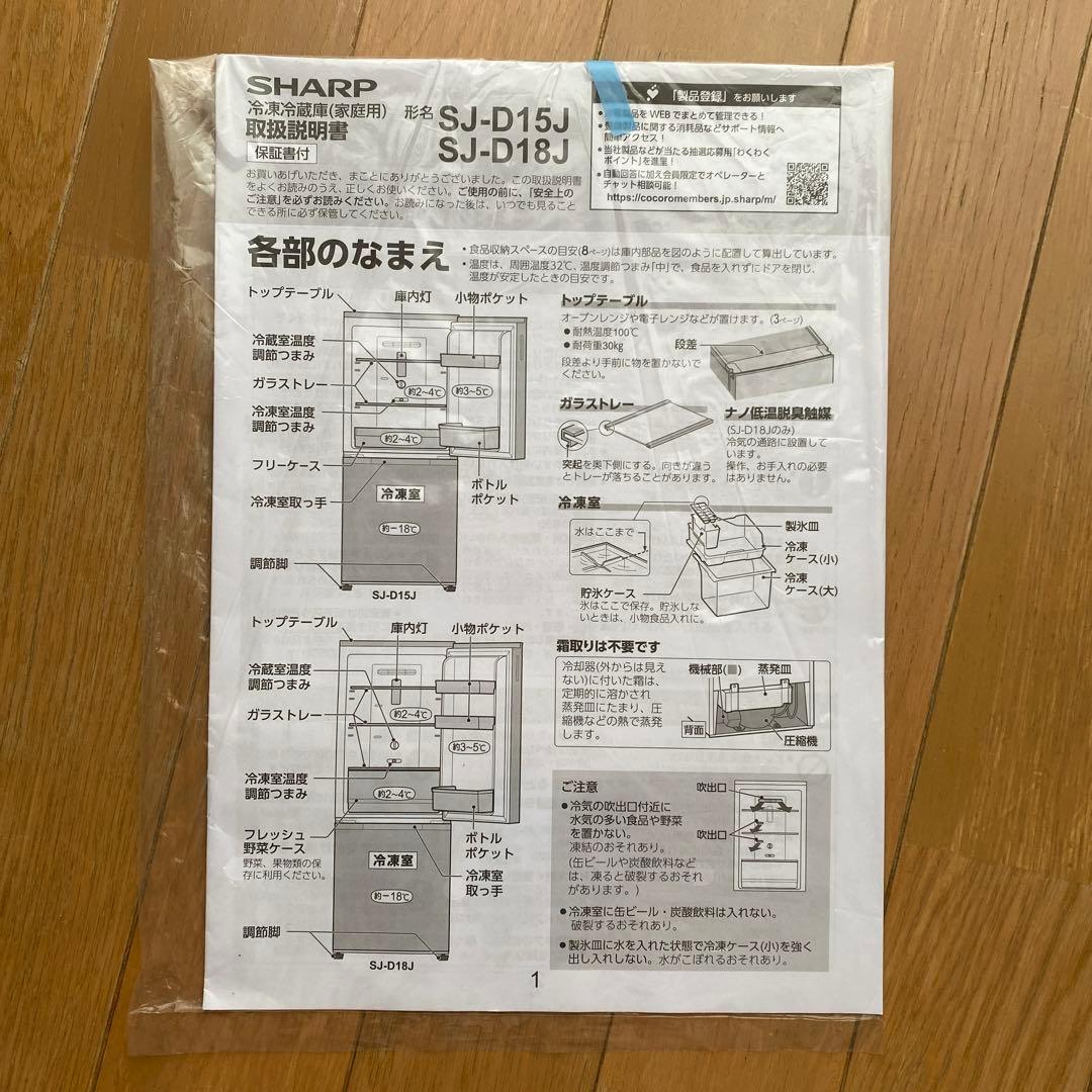 SHARP（シャープ）冷蔵庫 SJ-D15J-W 152L つけかえどっちもドア