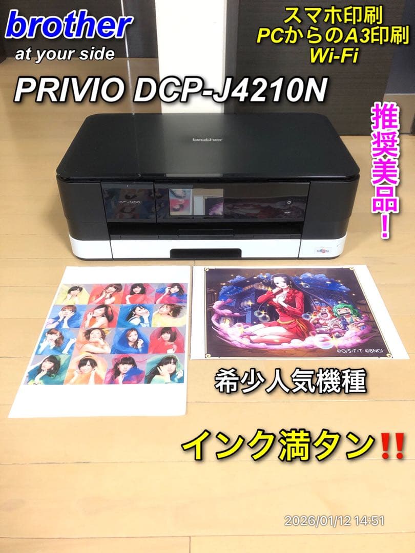 【推奨美品】brother DCP-J4210N PCからのA3印刷対応複合機 希少機種】brother DCP-J4210N PCからのA3印刷対応複合機 - メルカリ