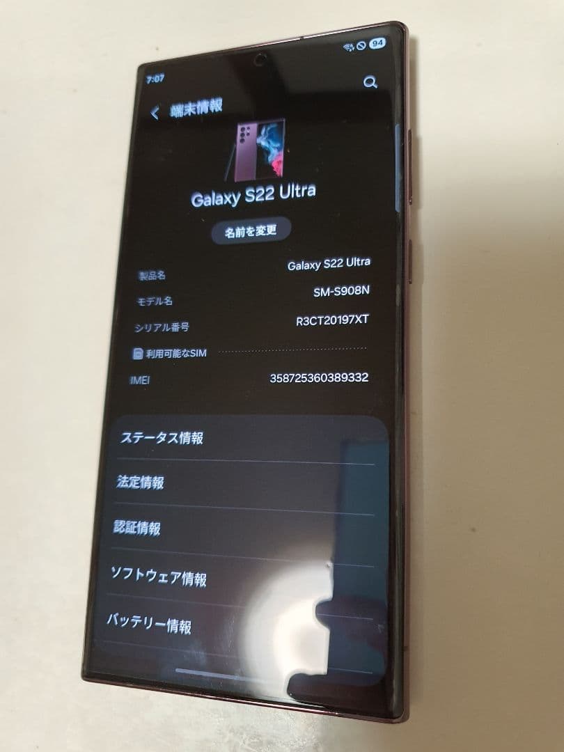 Galaxy S22 Ultra 256GB SIMフリー