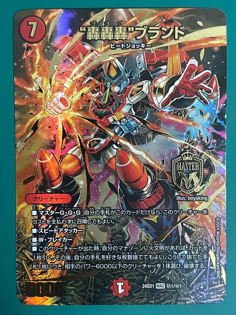 轟轟轟ブランド ゴゴゴブランド スペシャルカード シークレット - メルカリ