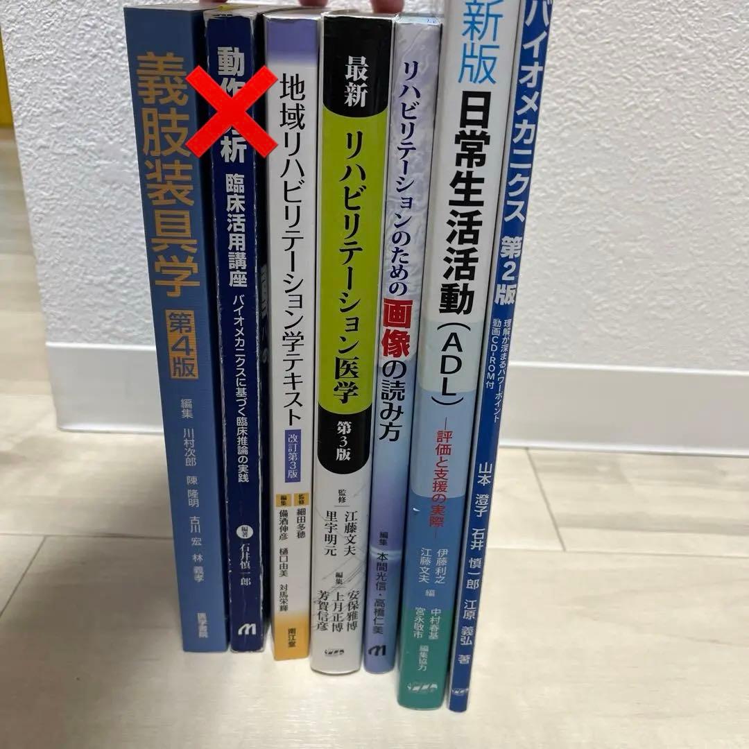 理学療法 教科書セット - メルカリ
