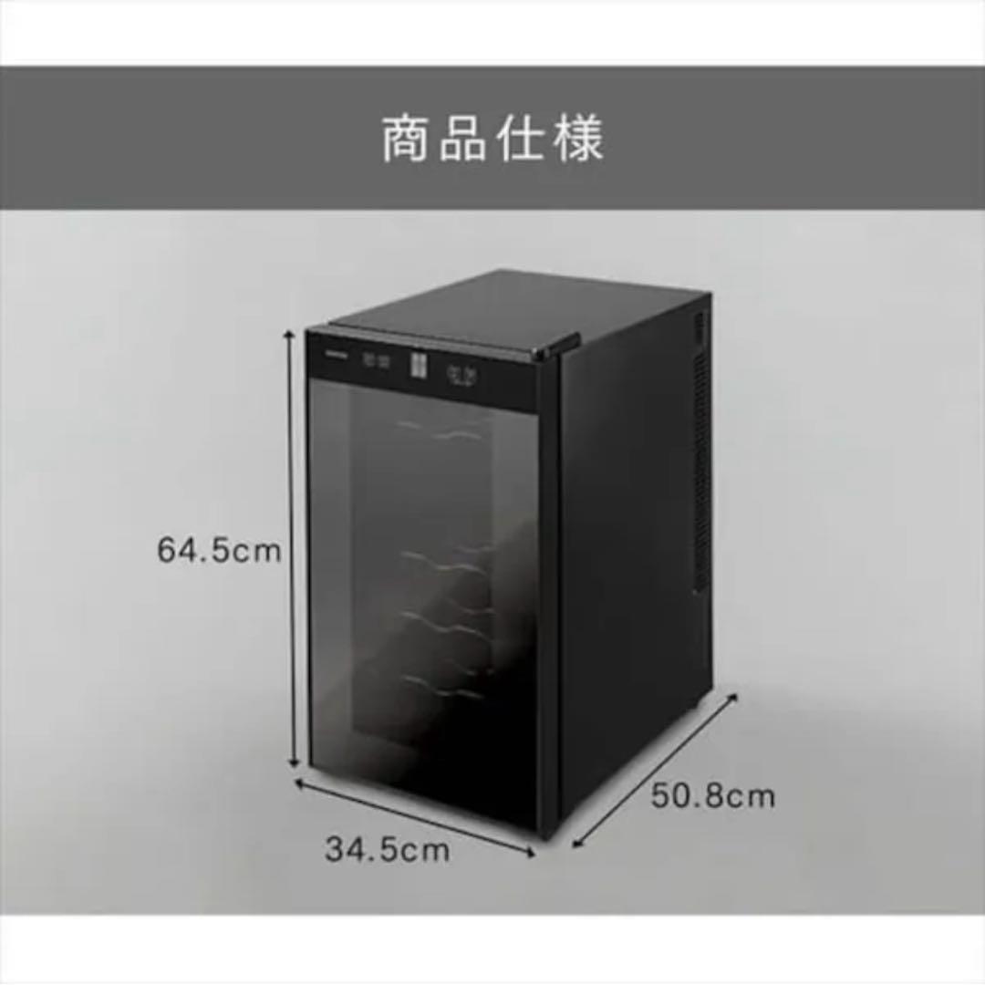 ワインセラー ブラック