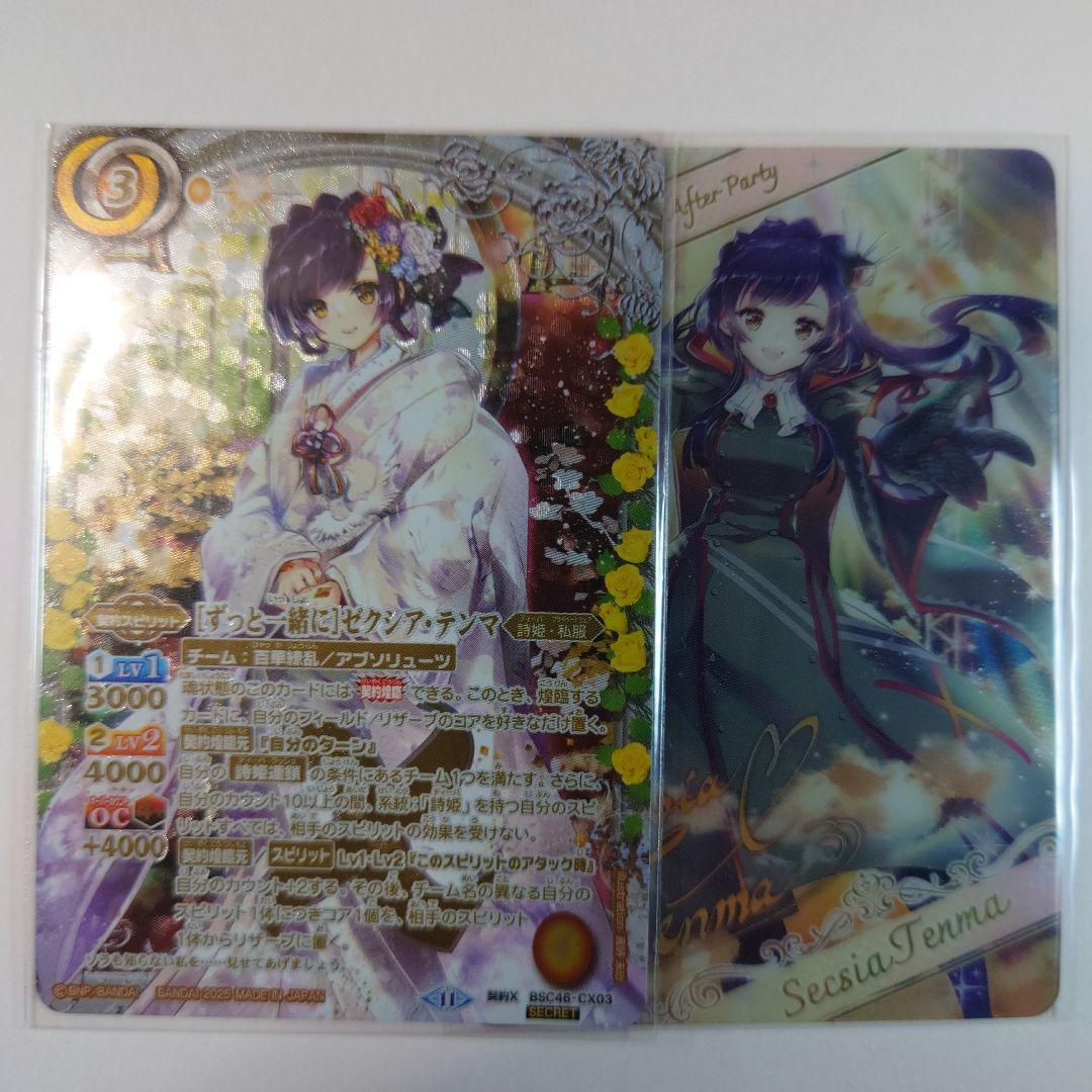 バトスピ BSC46-CX03 [ずっと一緒に]ゼクシア・テンマ シークレット