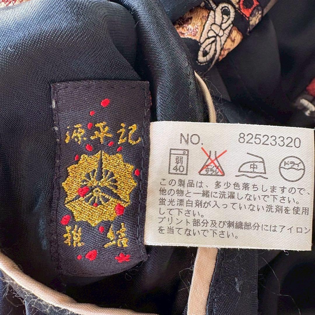 レーヨン 雅結　源平記　リバーシブル　スカジャン　遮那王　源義経　紫式部　L