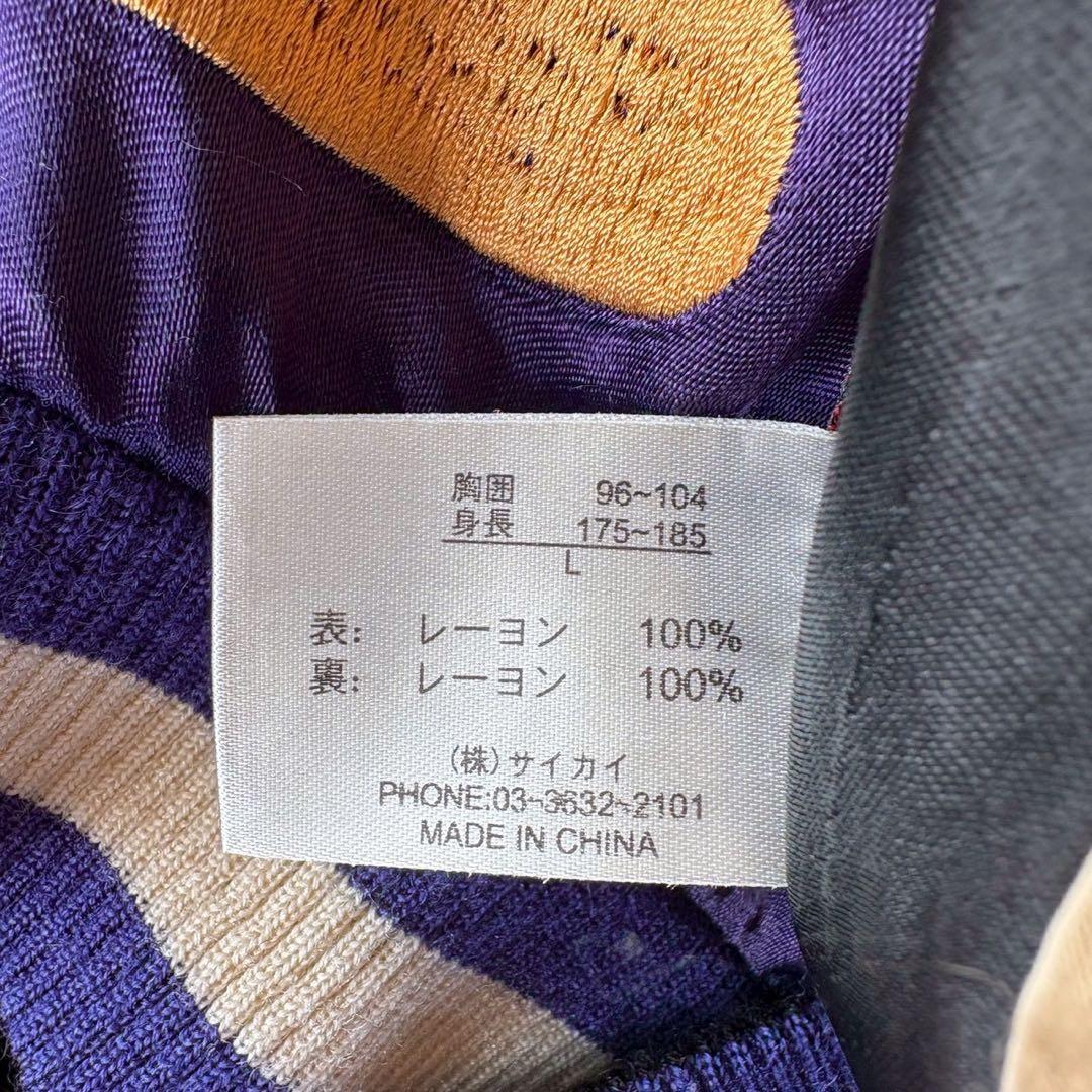 レーヨン 雅結　源平記　リバーシブル　スカジャン　遮那王　源義経　紫式部　L