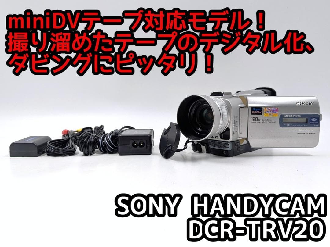 miniDVのダビングに！ SONY ビデオカメラ DCR-TRV20 01 Amazon | SONY ソニー DCR-TRV20 デジタルビデオカメラレコーダー