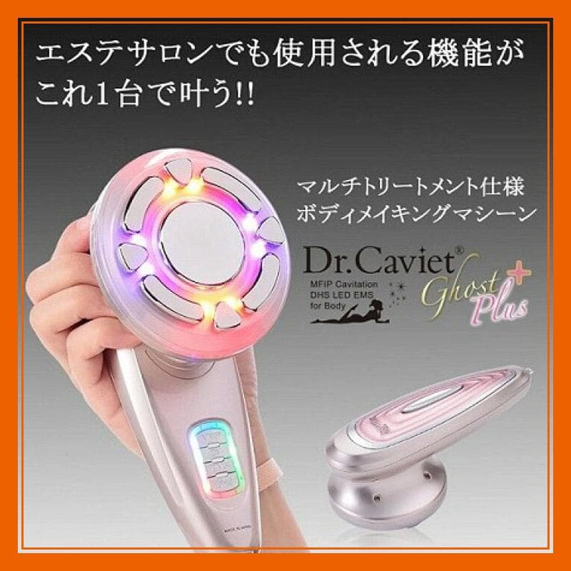 美品★Dr.Caviet Ghost Plus　エット ボディ ジェル付 楽天市場】Dr.Caviet Ghost ドクターキャビエットゴースト plus