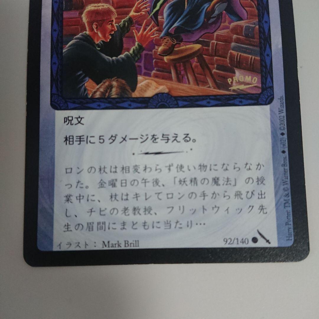 ハリー・ポッター トレーディングカード 逆噴射！ プロモ - メルカリ