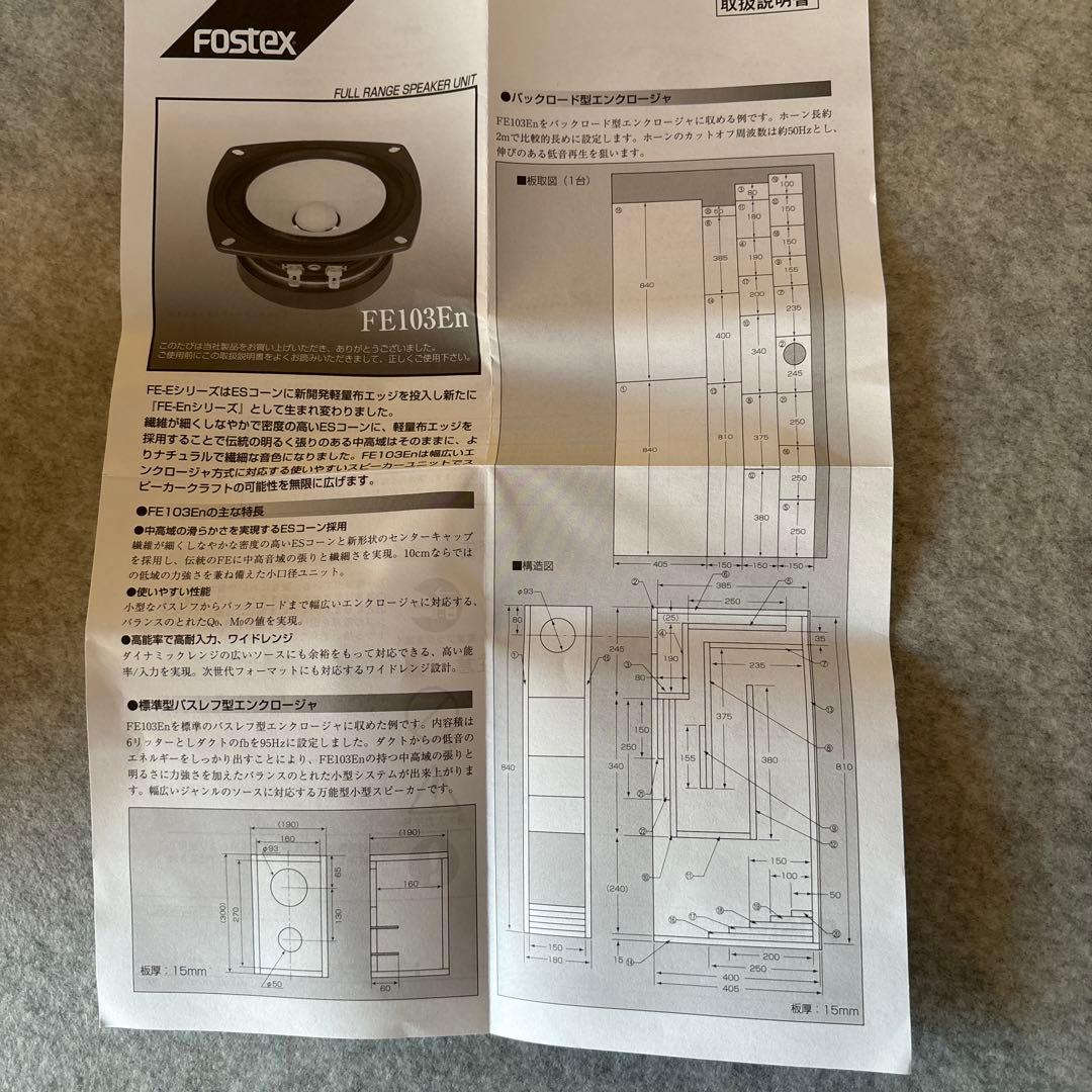 自作バックロードホーン　FOSTEX FE103en使用