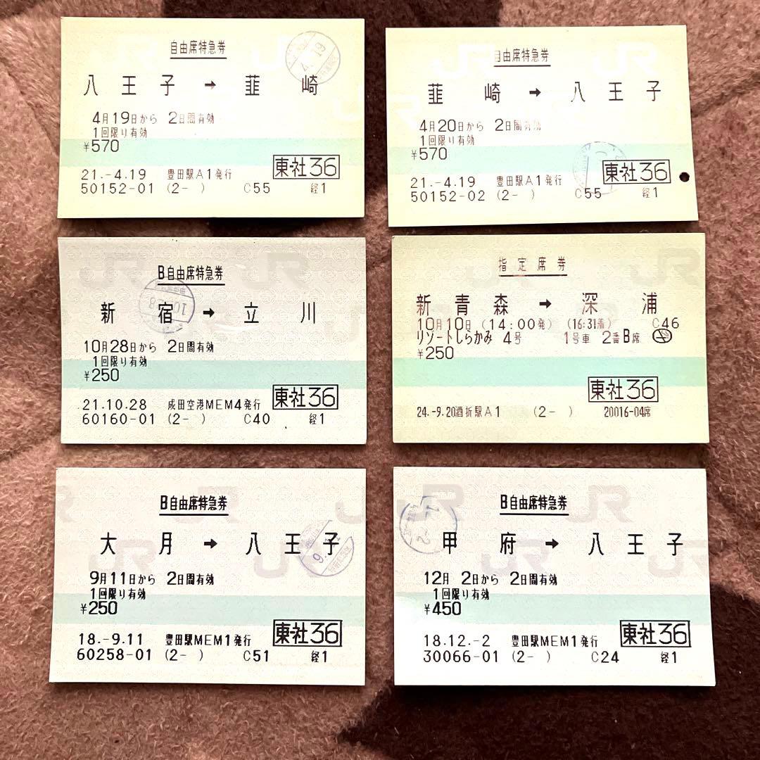 特急券 使用済み コレクション 6枚セット 社割切符 マルス券 - メルカリ