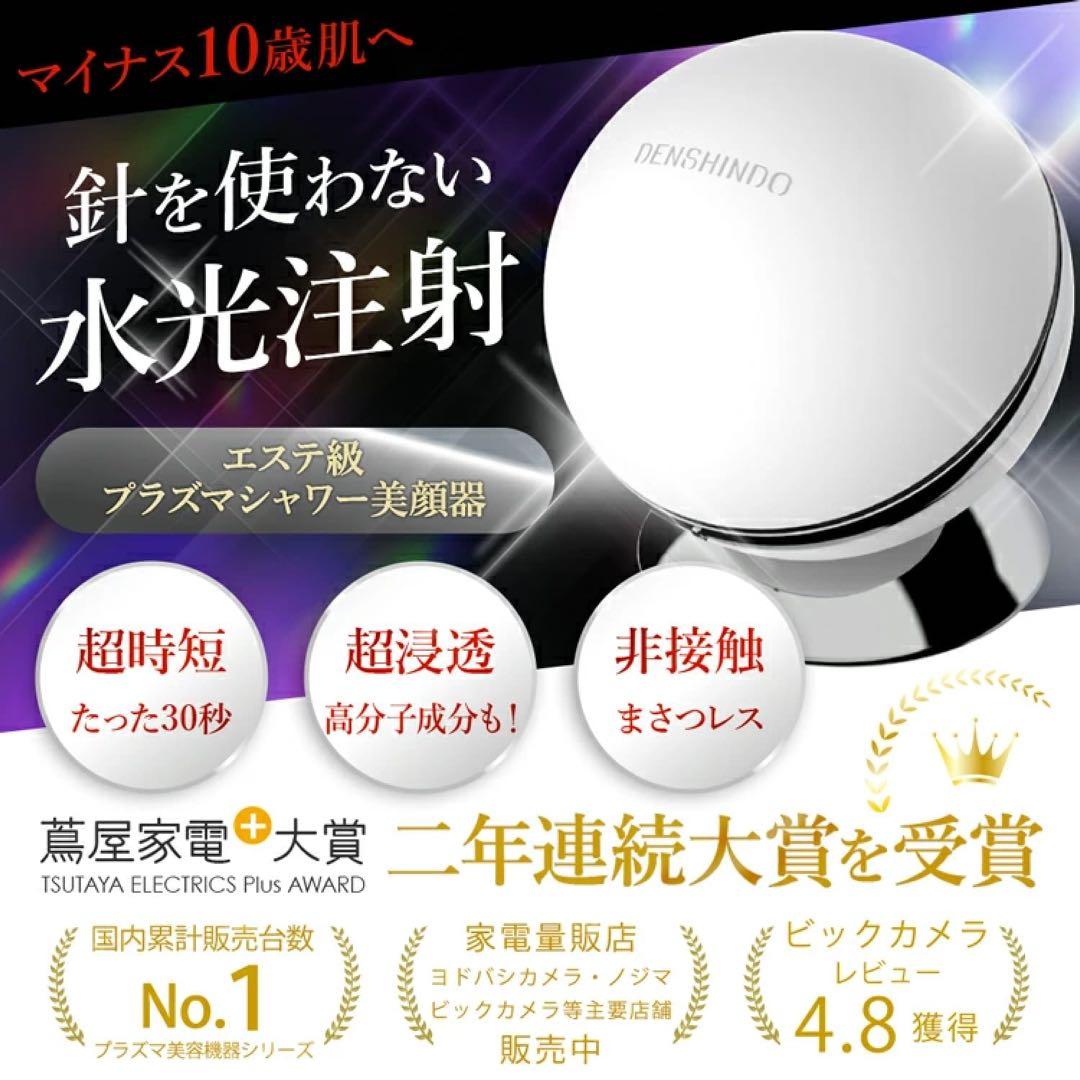 DENSHINDO プラズマ エアシャワー 美顔器 Un アン　ポーチ付き 商品詳細 【ポーチ付き】プラズマエアーシャワー美顔器Un（アン）-UN01