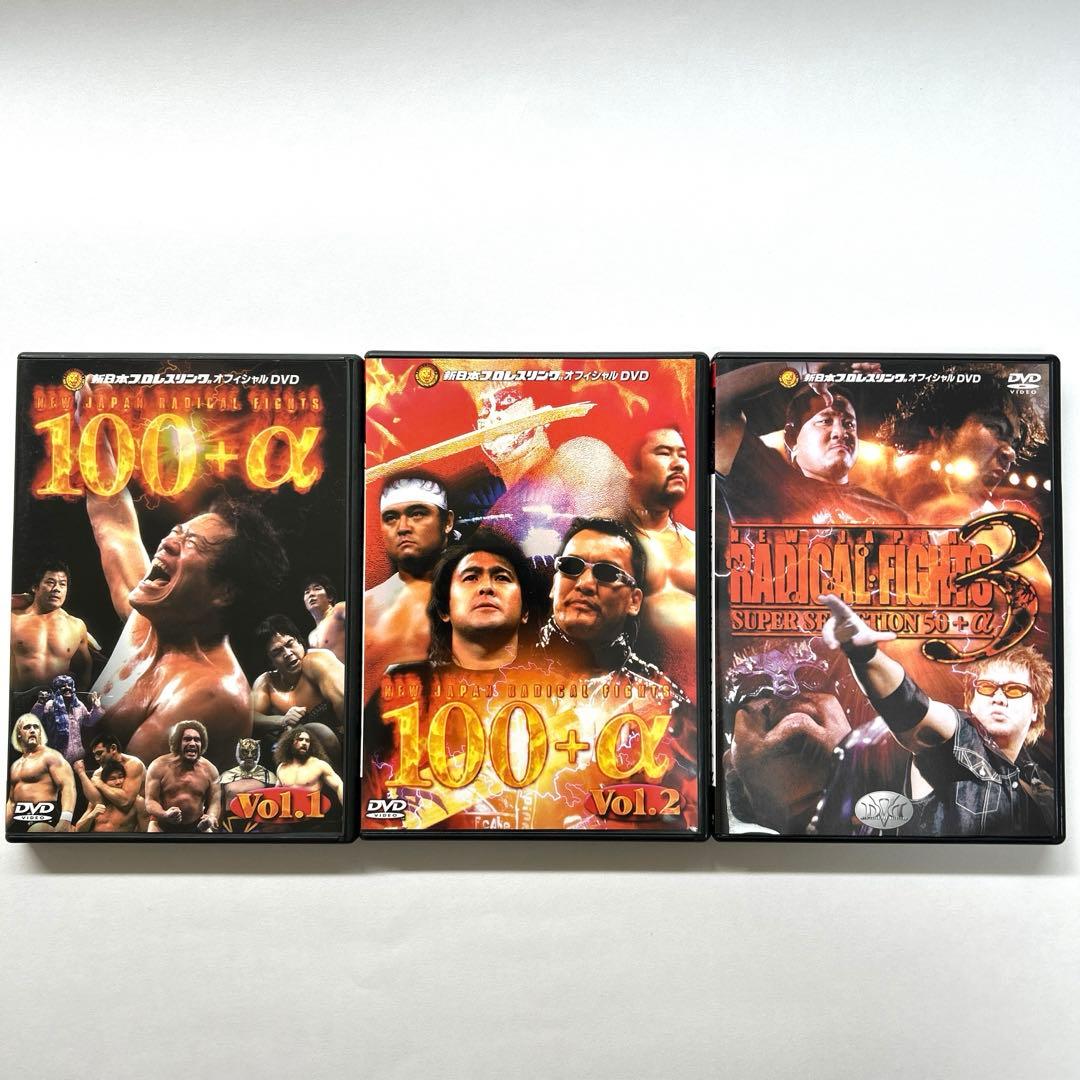 新日本プロレス ラディカルファイトvol1〜3【DVD 3本セット販売