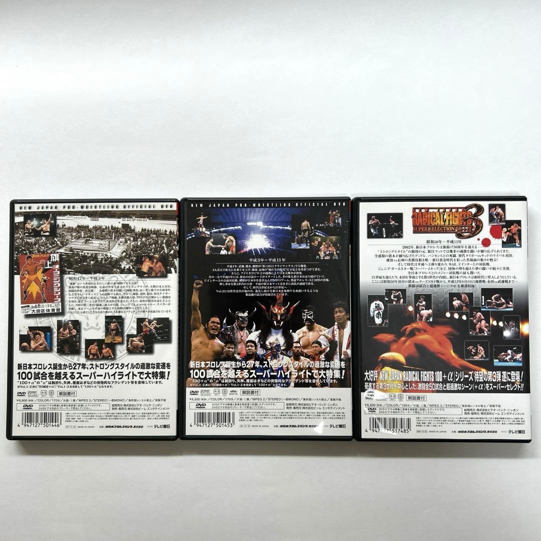 新日本プロレス ラディカルファイトvol1〜3【DVD 3本セット販売