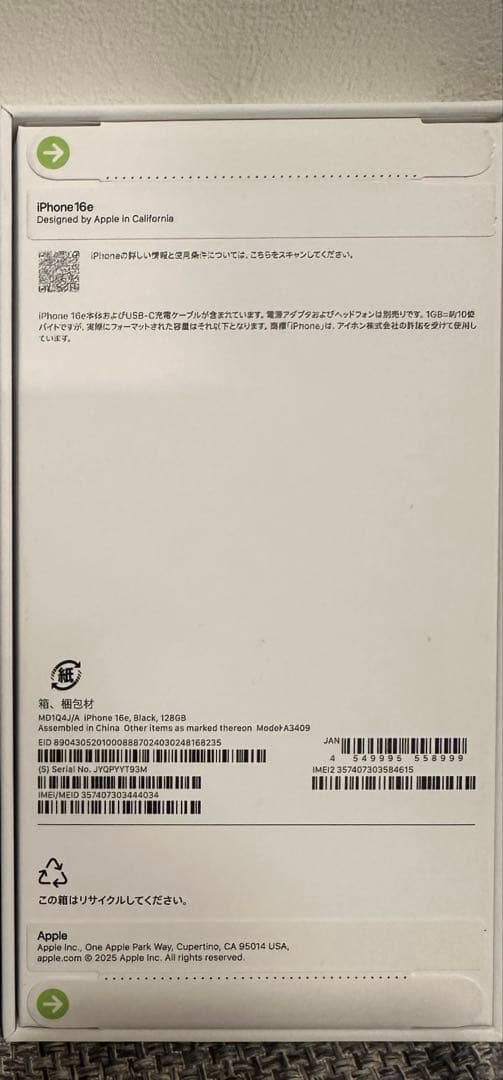 【未開封新品】iPhone16e 128GB ブラック　SIMフリー