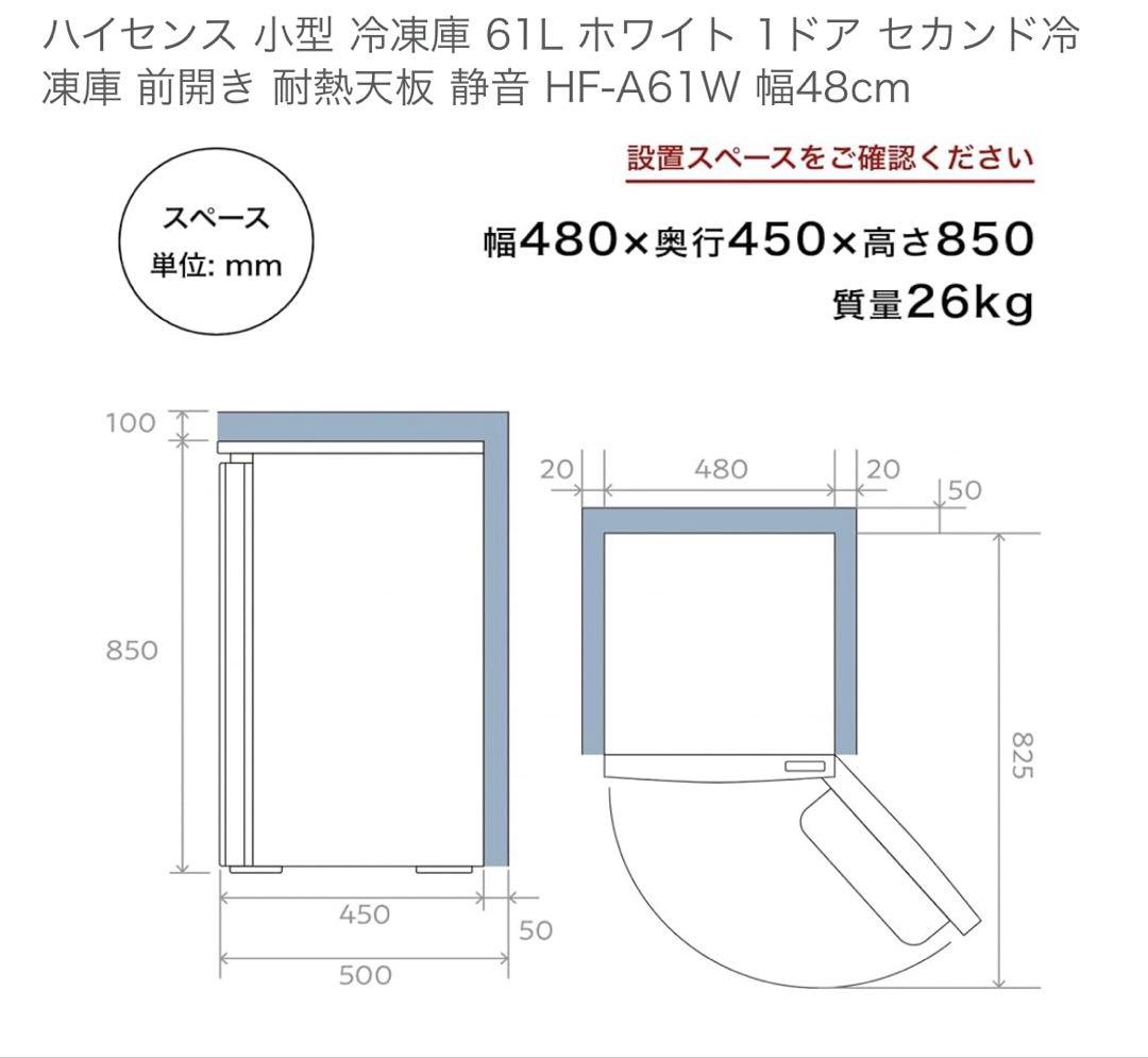 【Hisence】ハイセンス 61L冷凍庫 HF-A61W