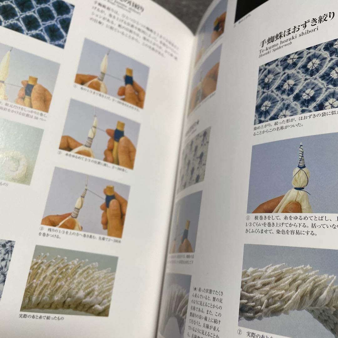 絞り染め大全 日本伝統絞り 有松絞り本 絞り教本 藍染本 有松鳴海絞本