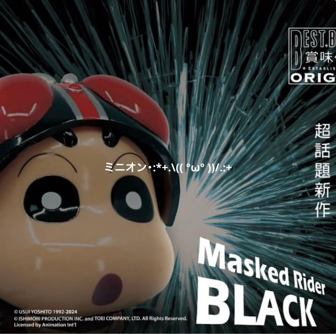 クレヨンしんちゃん 仮面ライダー BLACK ソフビ 正規品 新品未開封