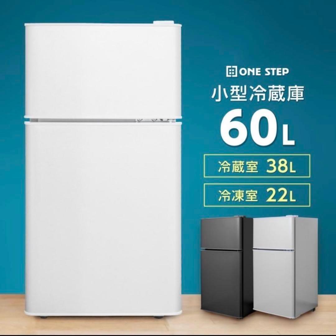 小型冷蔵庫 60L 2ドア 白 ホワイト コンパクト 省エネ／